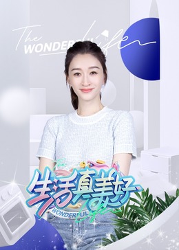 魅力航班第二季
